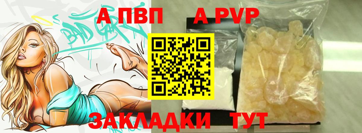 Alfa_PVP мука  А ПВП Crystall  Вход с VPN  Сосновоборск 