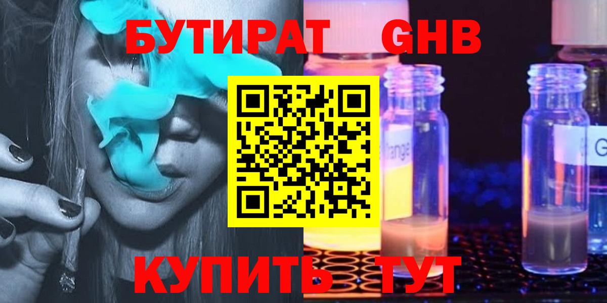 Сосновоборск  Бутират GHB  БУТИРАТ  Вход с VPN 