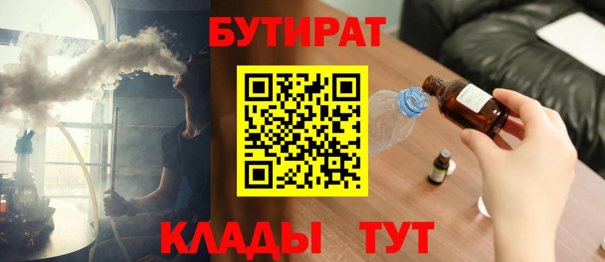 БУТИРАТ BDO Сосновоборск