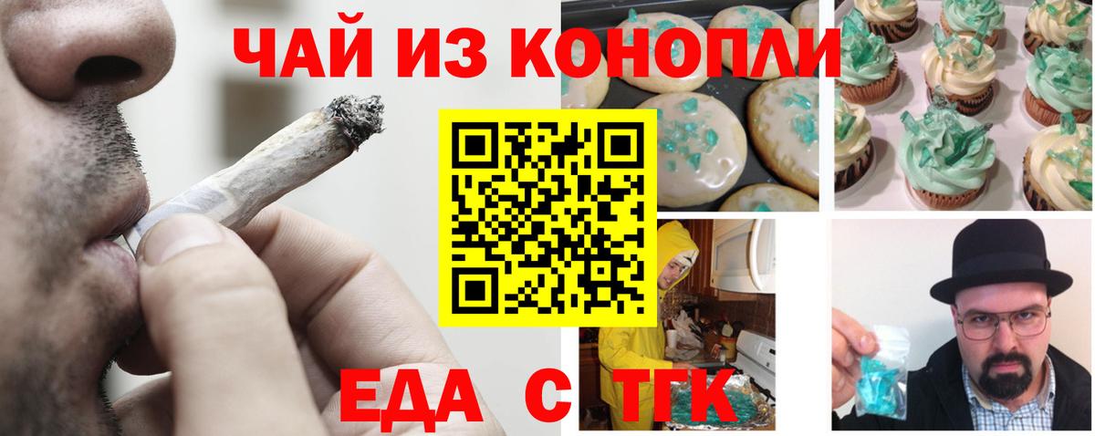 Еда ТГК марихуана  Вход с VPN  Сосновоборск 