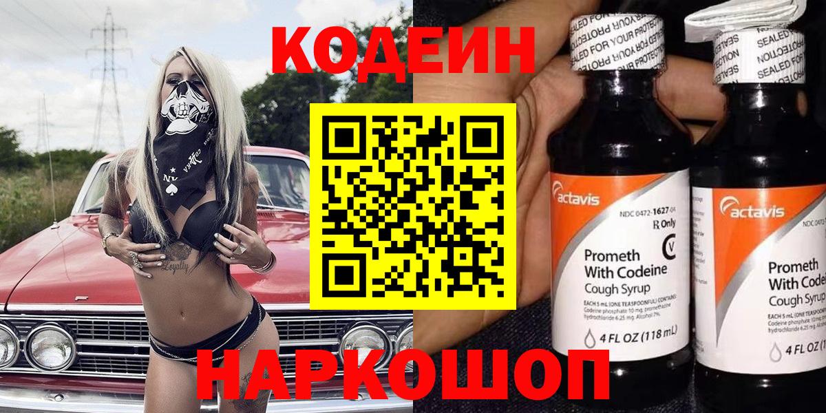 Кодеин Purple Drank  Вход с VPN  Кодеин Purple Drank  Сосновоборск 