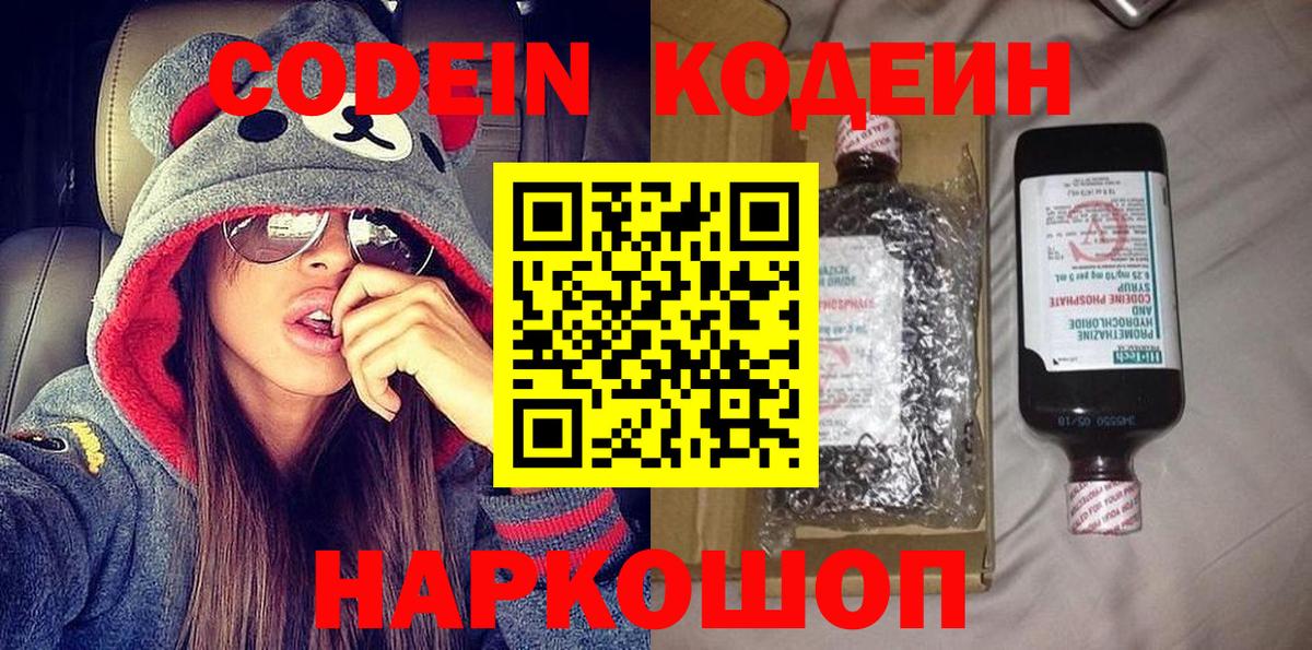 Кодеин напиток Lean (лин) Сосновоборск