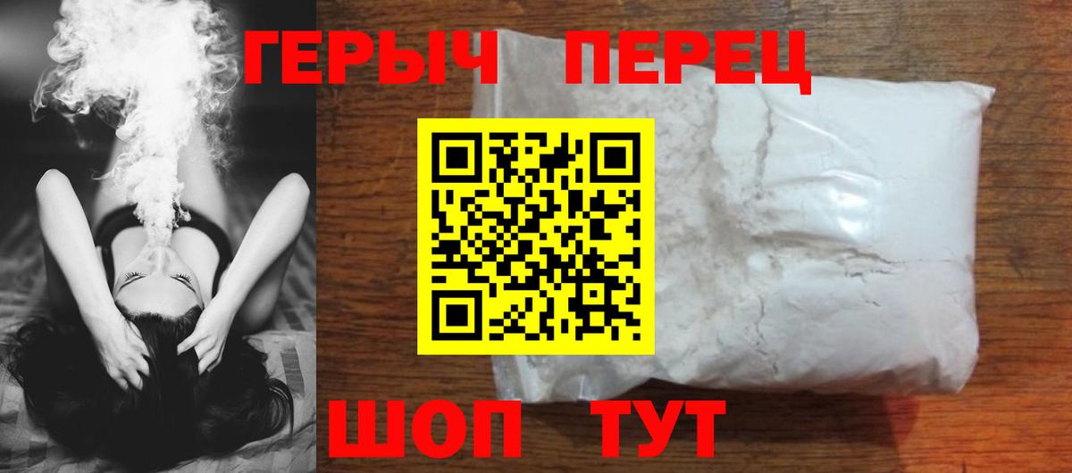 ГЕРОИН VHQ Сосновоборск