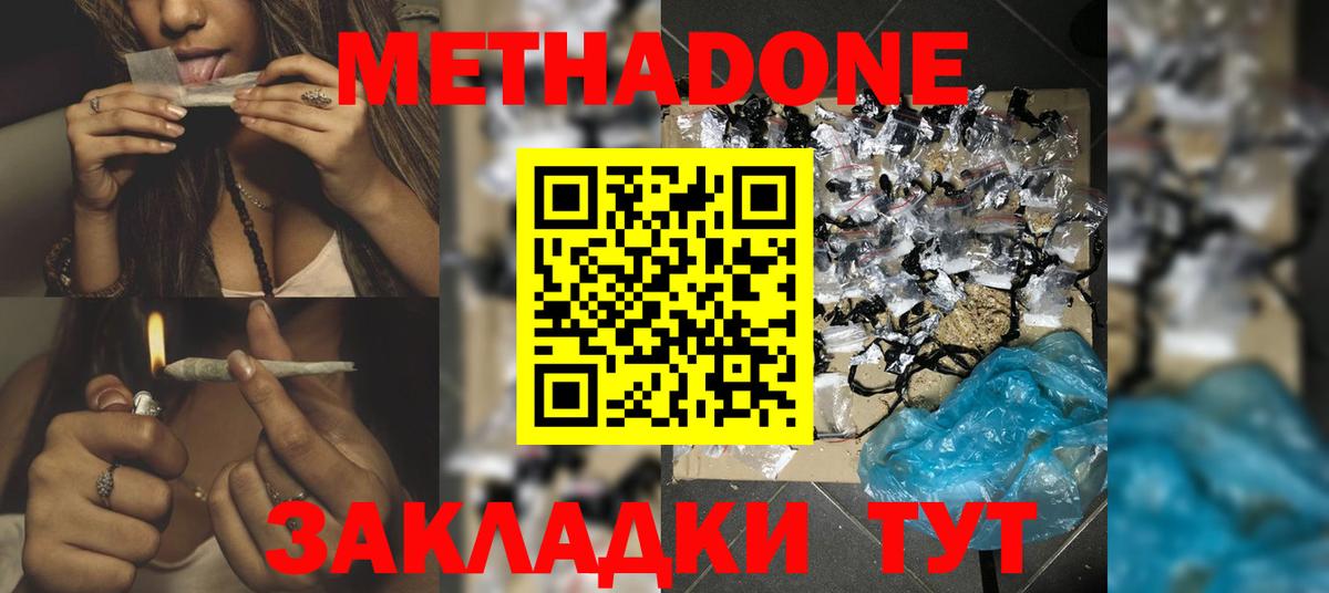 Метадон methadone  Вход с VPN  Сосновоборск 
