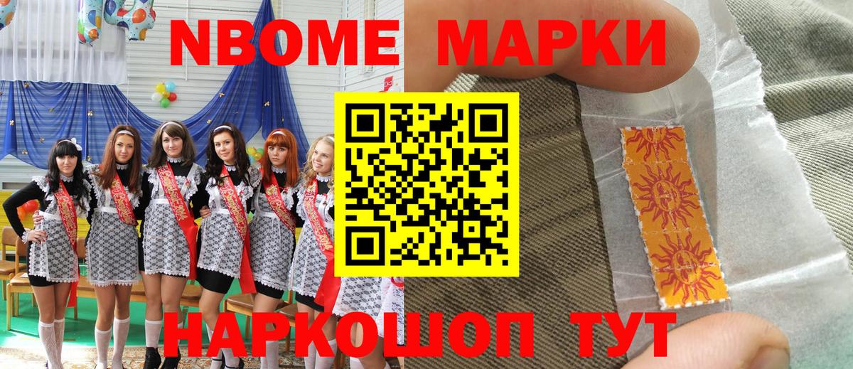 Марки N-bome 1500мкг  Вход с VPN  Сосновоборск 