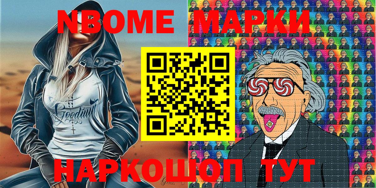 Наркотические марки 1,8мг Сосновоборск