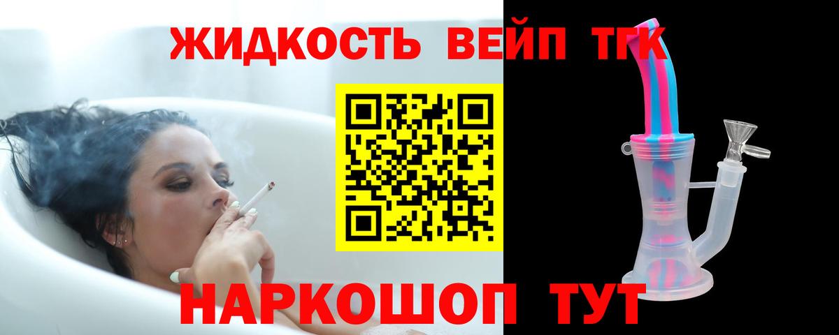 ТГК жижа Сосновоборск